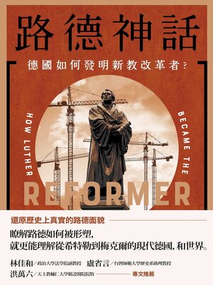 cover image of 路德神話